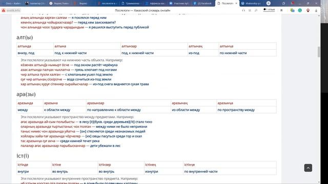 55-ҷі ӱгредіг. Послелоги в хакасском языке. В русском языке аналоги - предлоги. смотреть онлайн