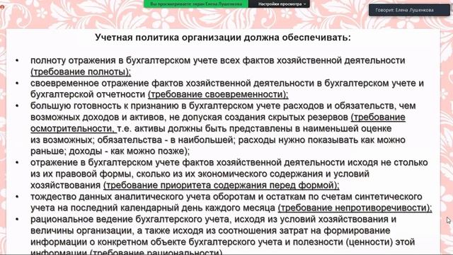Учетная политика организации.mp4 смотреть онлайн