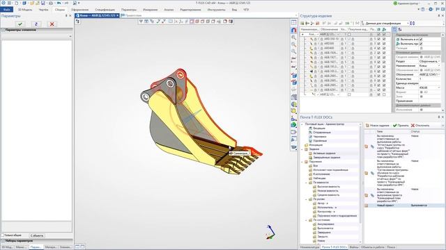 Сквозное проектирование в T-FLEX(САПР-экскаваторных ковшей): CAD/PDM+Технология смотреть онлайн