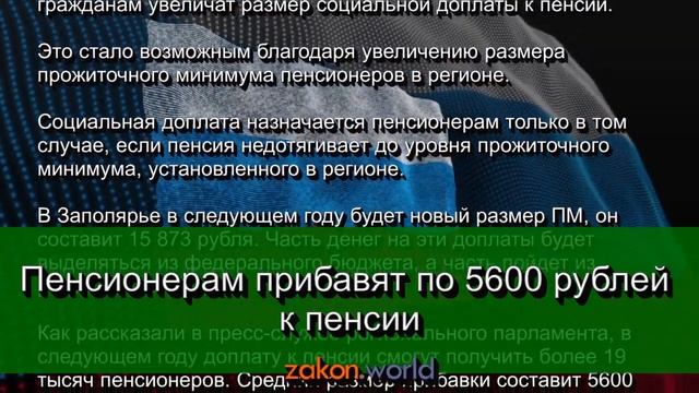 ОТЛИЧНО! Пенсионерам прибавят по 5600 рублей к пенсии смотреть онлайн