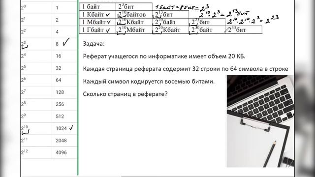 Информатика. Работа со степенями числа 2 смотреть онлайн