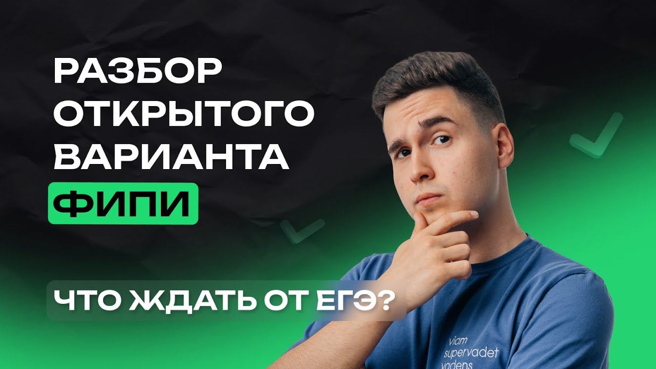 ЧТО ЖДАТЬ ОТ ЕГЭ? Разбор открытого варианта ФИПИ | Биология | ЕГЭ-2024 | NeoFamily смотреть онлайн