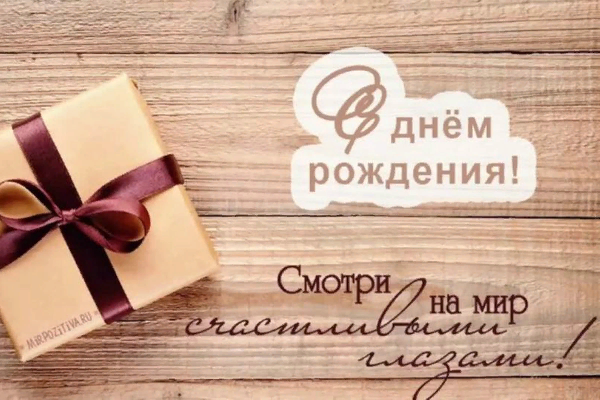 ОЧЕНЬ КРАСИВОЕ ПОЗДРАВЛЕНИЕ С ДНЕМ РОЖДЕНИЯ! смотреть онлайн