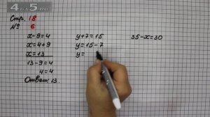 Страница 18 Задание 6 – Математика 2 класс Моро М.И. – Учебник Часть 2