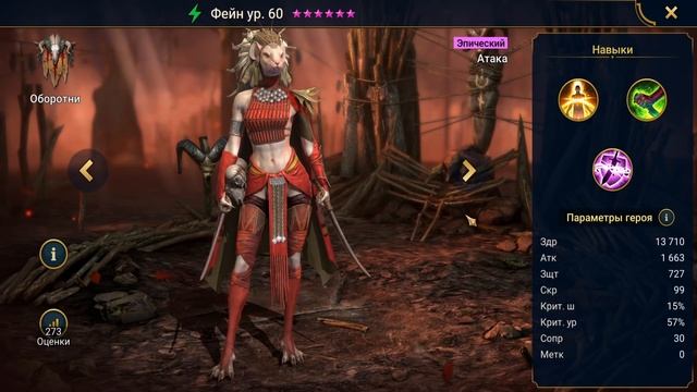 RAID: МЫШКА ФЕЙН БЕЗ ПОКРАСКИ (20 Паучиха) МИНИ ОБЗОР | FAYNE смотреть онлайн