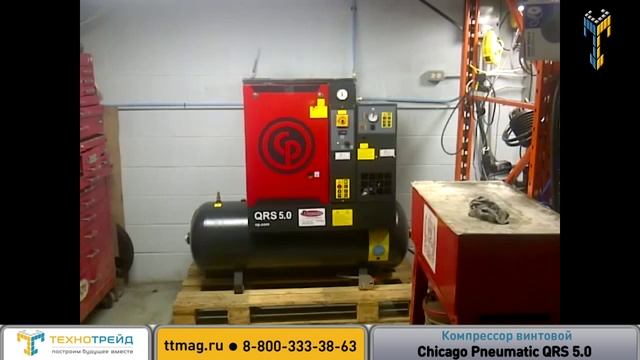 Компрессор Chicago Pneumatic QRS 5.0 электрический смотреть онлайн