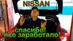 Почему не работает кнопка багажника, стоп сигнал Ниссан?