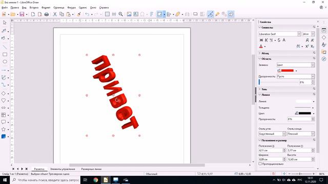 LibreOfficeDraw — добавление, редактирование текста. Многослойные изображения. смотреть онлайн