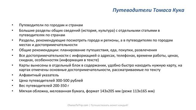 14. Какой путеводитель выбрать (37 минут) смотреть онлайн