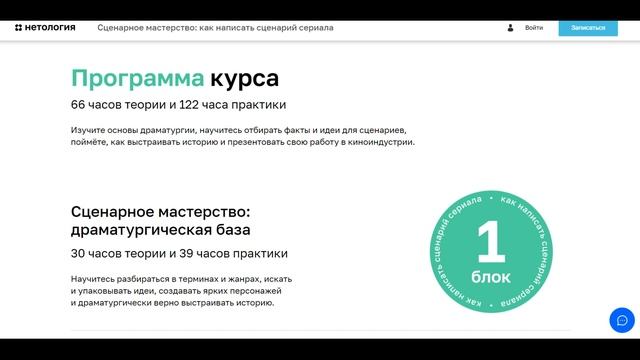 Курс Профессия Сценарное мастерство от Нетологии со скидкой до 40%.Онлайн обучение смотреть онлайн