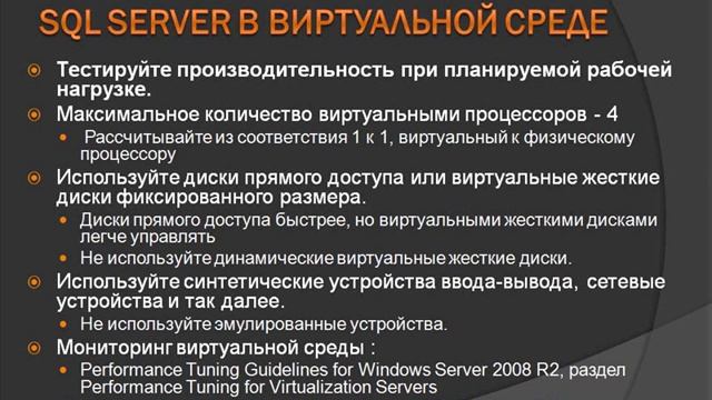 SQL Server. Консолидация серверов баз данных смотреть онлайн
