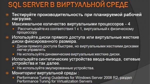 SQL Server. Консолидация серверов баз данных