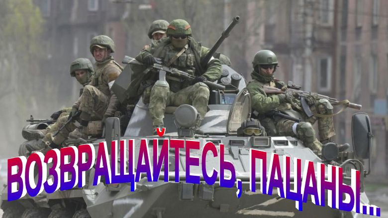 Возвращайтесь, пацаны! Алмас Багратиони.mp4 смотреть онлайн