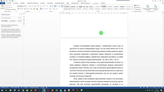 Как оформить реферат по ГОСТу смотреть онлайн