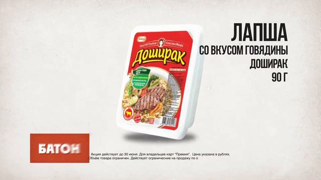 Продуктовый ролик для сети дискаунтеров БАТОН г. КРАСНОЯРСК смотреть онлайн