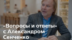 Эфир «Вопросы и ответы» с Александром Сенченко, основателем сообщества «Новая Норма» ✨