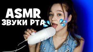 АСМР движения рук и 10 видов звуков рта
