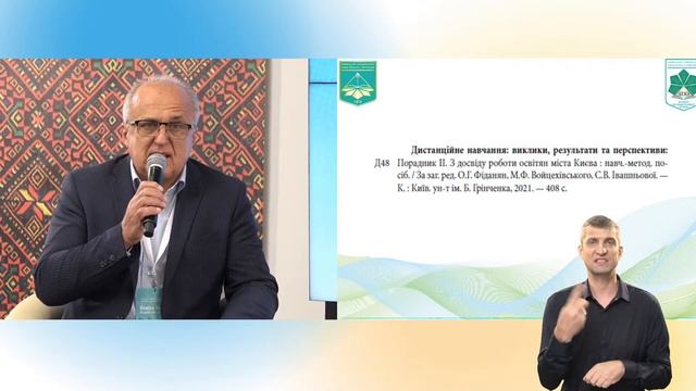 2021: Серпнева педагогічна конференція міста Києва смотреть онлайн