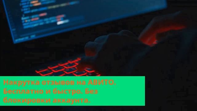 НАКРУТКА ОТЗЫВОВ НА АВИТО 2022 смотреть онлайн
