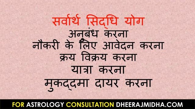 सर्वार्थ सिद्धि योग सितंबर 2020 | sarwarth siddhi yoga September 2020 sarvartha siddhi yoga смотреть онлайн