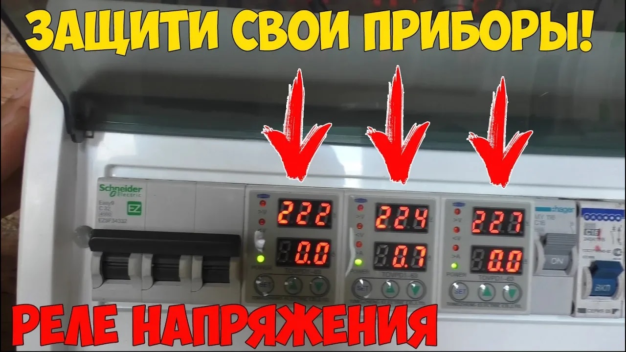 Как защитить дорогие приборы дома? Обзор и тестирование реле напряжения с Aliexpress! смотреть онлайн