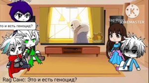 Реакция Ragnatale на силу Санса