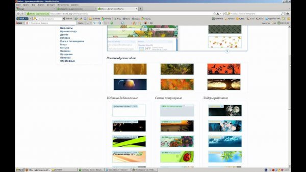 Как поменять тему в Mozilla Firefox