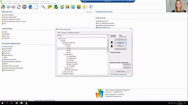 Как настроить план счетов в ФинГрад. смотреть онлайн