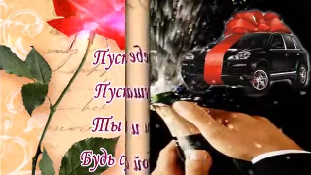 ВИКТОР, С ДНЕМ РОЖДЕНИЯ!Красивая музыкальная открытка. смотреть онлайн