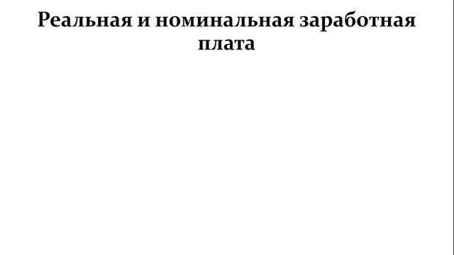 Экономика. №6. Рынок труда и безработица. Гр. Полянской. С-16/17. Подготовка к ЕГЭ смотреть онлайн