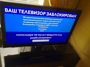 Как разблокировать телевизор.