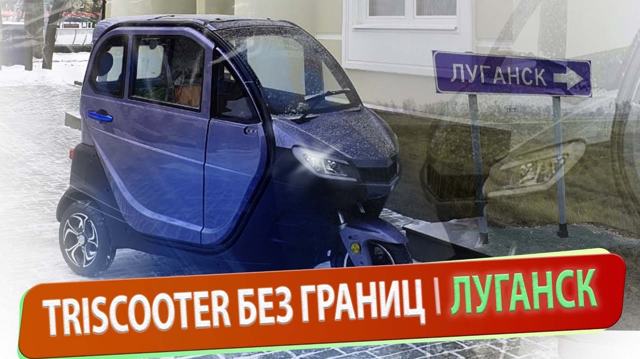 TRISCOOTER REDANT  БЕЗ ГРАНИЦ  ЛУГАHCК  ЗВОНИТЕ И ЗАКАЗЫВАЙТЕ ☎ 8800 777 4097 ☎ ПО РФ ☎ БЕСПЛАТНО