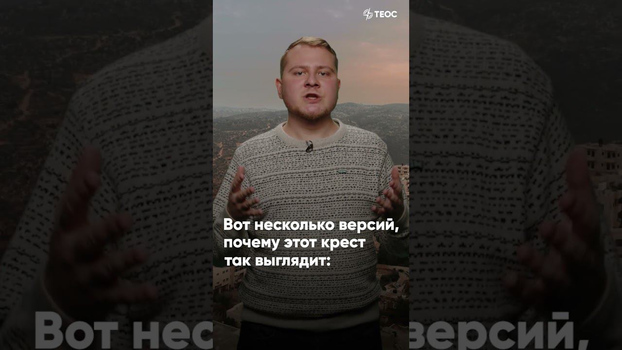 Иерусалимский крест: что в нем необычного? смотреть онлайн