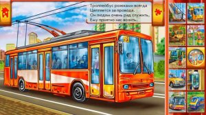 Мир машин для детей