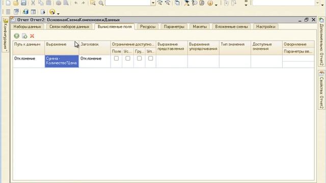 1С СКД 025 Вычисляемые поля