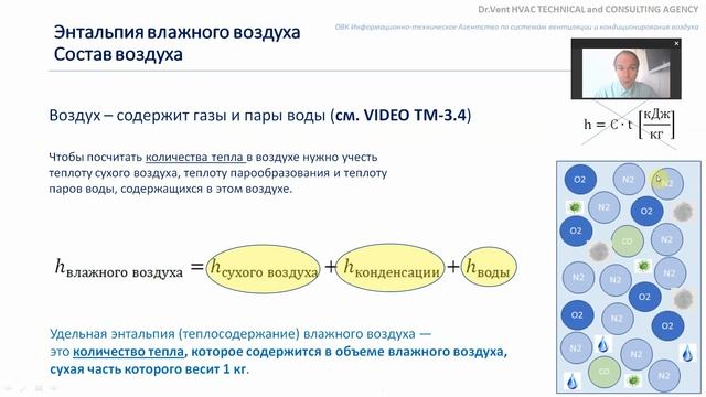 Video 27 ТМ 3.5 Энтальпия влажного воздуха смотреть онлайн