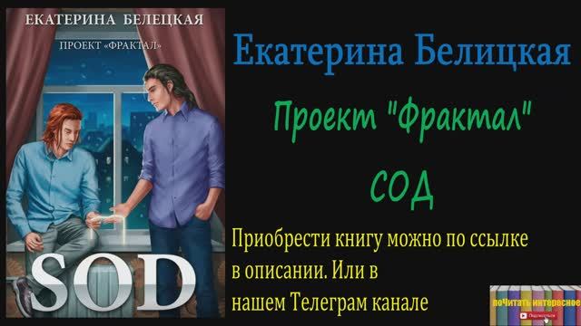 Книга: Екатерина Белецкая - Сод