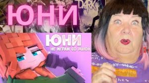 Юни - Не играй со мной (Премьера клипа, 2021) РЕАКЦИЯ