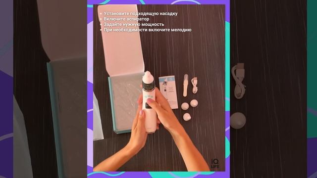 Аспиратор назальный электронный детский IQ Life OS 400