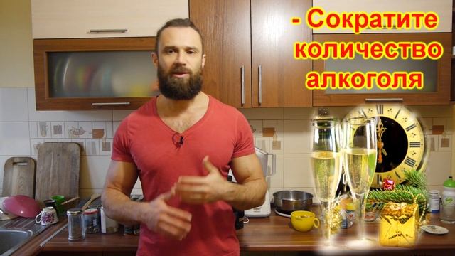 Как кушать Все на Новый год и не Набрать Вес смотреть онлайн