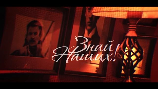 Знай наших (№ 7)