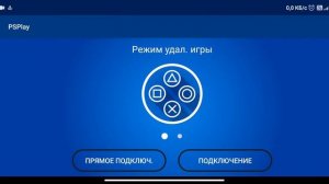Как играть в PS4,PS5 на телефоне/Игры ps5 на смартфоне