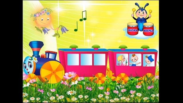 Музыкально-дидактическая игра для детей "Музыкальный поезд" смотреть онлайн