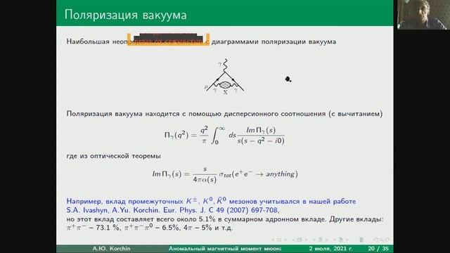 07 Korchin A.Yu. "Muon MDM & new Physics" PIFMS-2021 смотреть онлайн