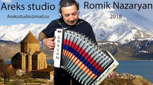 ВЕРАДАРЦИР РОМИК НАЗАРЯН Areksstudio