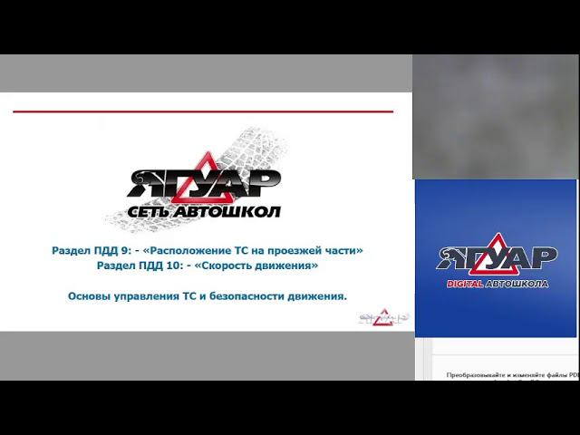 Прямая трансляция пользователя Автошкола ЯГУАР смотреть онлайн