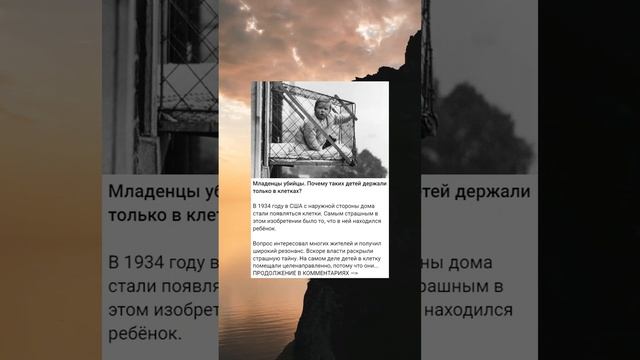 Младенцы убийцы. Почему таких детей держали только в клетках? смотреть онлайн