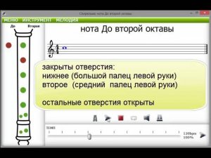 Нота До второй октавы на блокфлейте