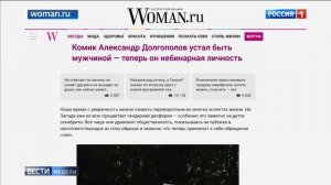 Александр Долгополов стал Женщиной =)))