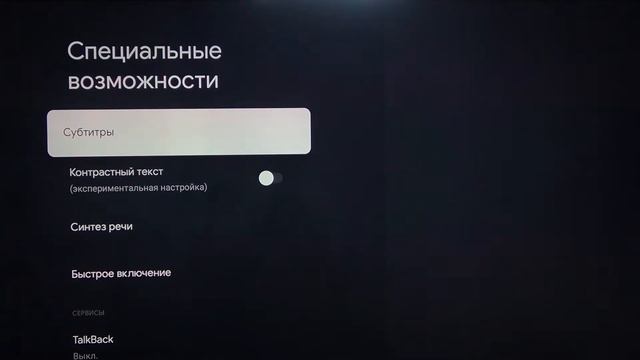 Включение и настройка субтитров на GOOGLE Chromecast 4.0 смотреть онлайн